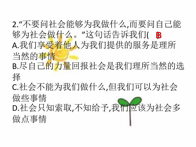 八年级上册道法第七课第二课时服务社会(29张)ppt课件08