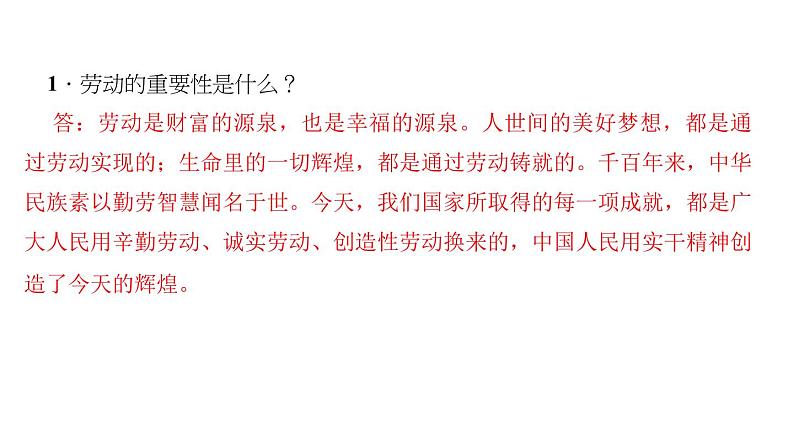 八年级上册道法第十课第二课时-天下兴亡-匹夫有责(29张)ppt课件第4页