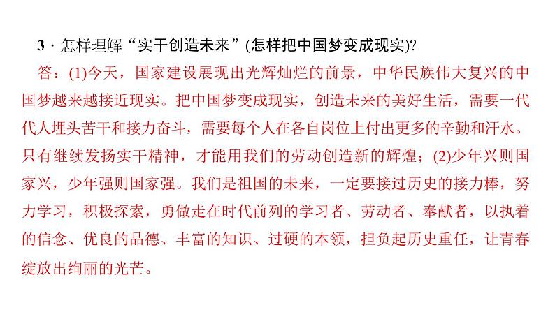 八年级上册道法第十课第二课时-天下兴亡-匹夫有责(29张)ppt课件第6页