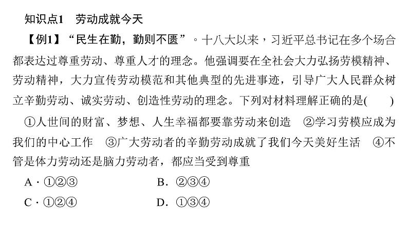 八年级上册道法第十课第二课时-天下兴亡-匹夫有责(29张)ppt课件第8页