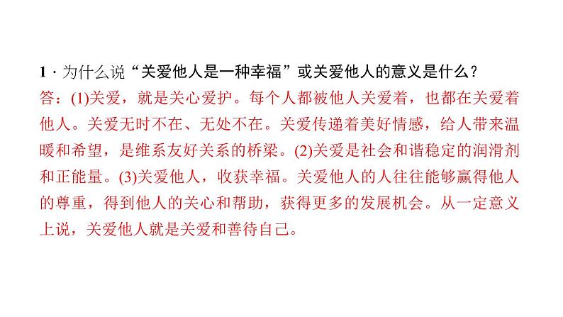 八年级上册道法第七课积极奉献社会第一课时-关爱他人(29张)ppt课件第4页