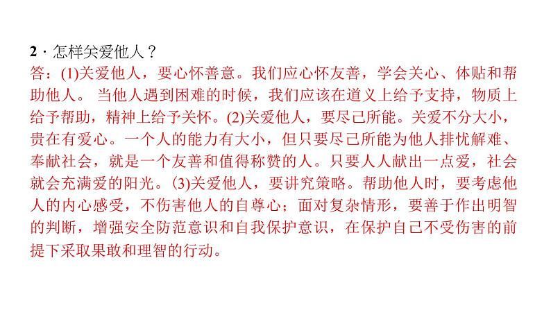 八年级上册道法第七课积极奉献社会第一课时-关爱他人(29张)ppt课件第5页