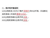 八年级上册道法第三课第一框维护秩序(17张)ppt课件