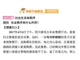 八年级上册道法第三课第一框维护秩序(17张)ppt课件