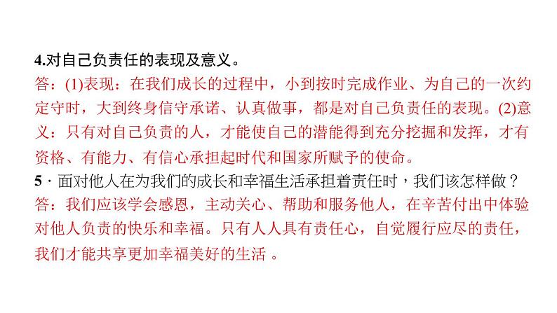 八年级上册道法第六课责任与角色同在第一课时-我对谁负责-谁对我负责(30张)ppt课件06