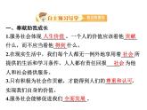 八年级上册道法第七课第二框服务社会(21张)ppt课件