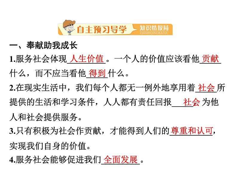 八年级上册道法第七课第二框服务社会(21张)ppt课件03