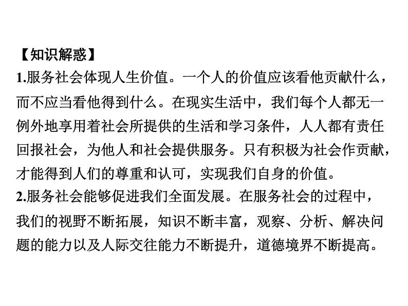 八年级上册道法第七课第二框服务社会(21张)ppt课件08