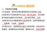 八年级上册道法第六课第二框做负责任的人(24张)ppt课件