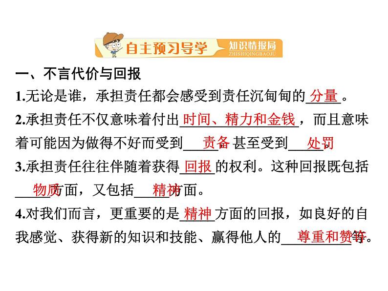 八年级上册道法第六课第二框做负责任的人(24张)ppt课件第3页