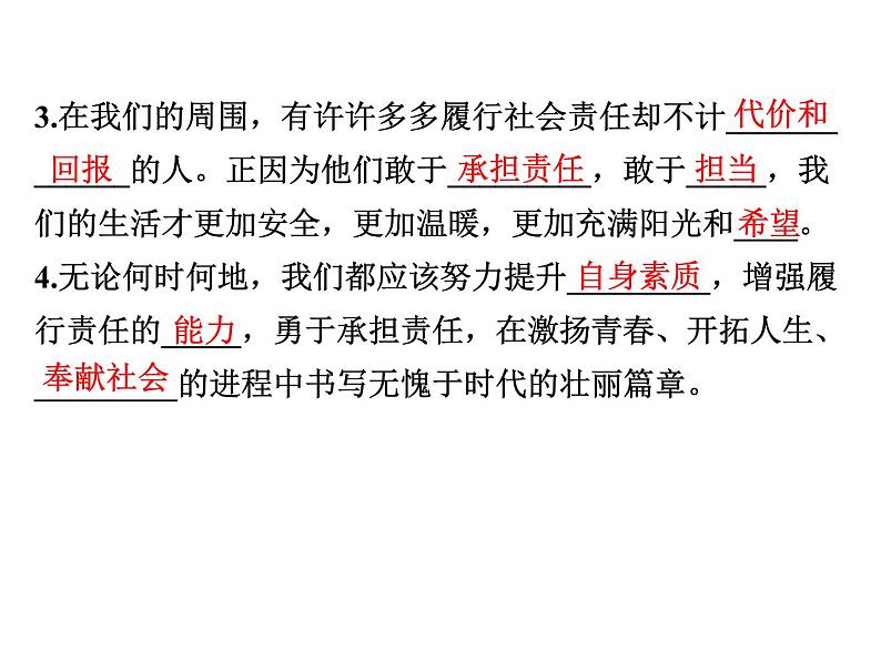 八年级上册道法第六课第二框做负责任的人(24张)ppt课件第5页