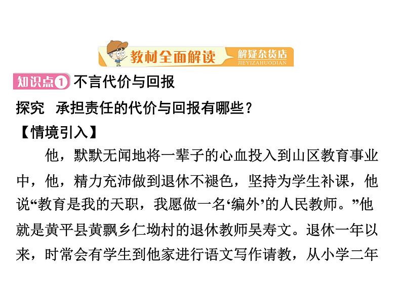 八年级上册道法第六课第二框做负责任的人(24张)ppt课件第6页