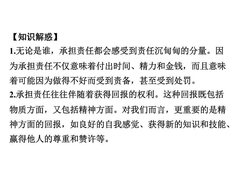 八年级上册道法第六课第二框做负责任的人(24张)ppt课件第8页