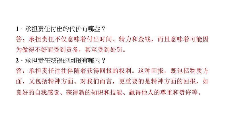 八年级上册道法第六课责任与角色同在第二课时-做负责任的人(29张)ppt课件第4页