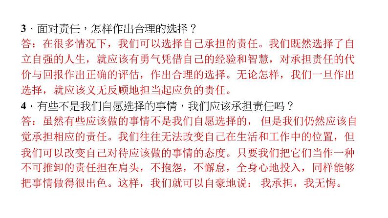 八年级上册道法第六课责任与角色同在第二课时-做负责任的人(29张)ppt课件第5页