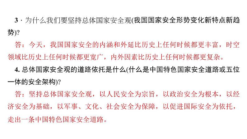 八年级上册道法第九课第一课时-认识总体国家安全观(31张)ppt课件第6页