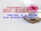 八年级上册道法第三课社会生活离不开规则第一框-维护秩序19ppt课件