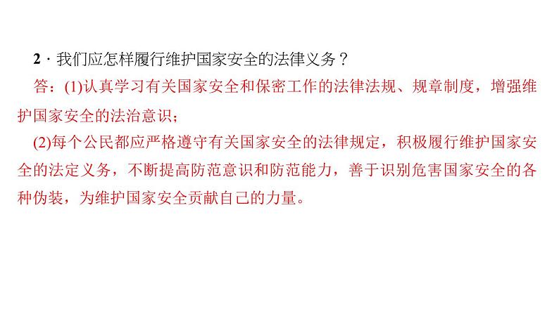 八年级上册道法第九课第二课时-维护国家安全(29张)ppt课件第5页