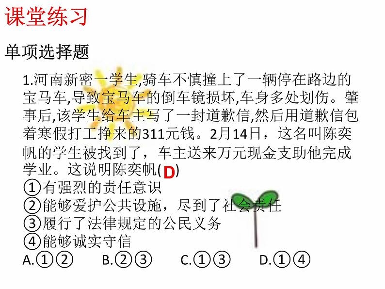 八年级上册道法-第四课第三课时诚实守信(27张)ppt课件07