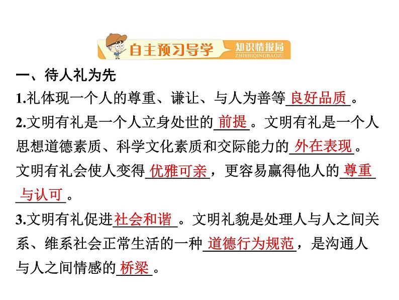 八年级上册道法第四课第二框以礼待人(20张)ppt课件第3页