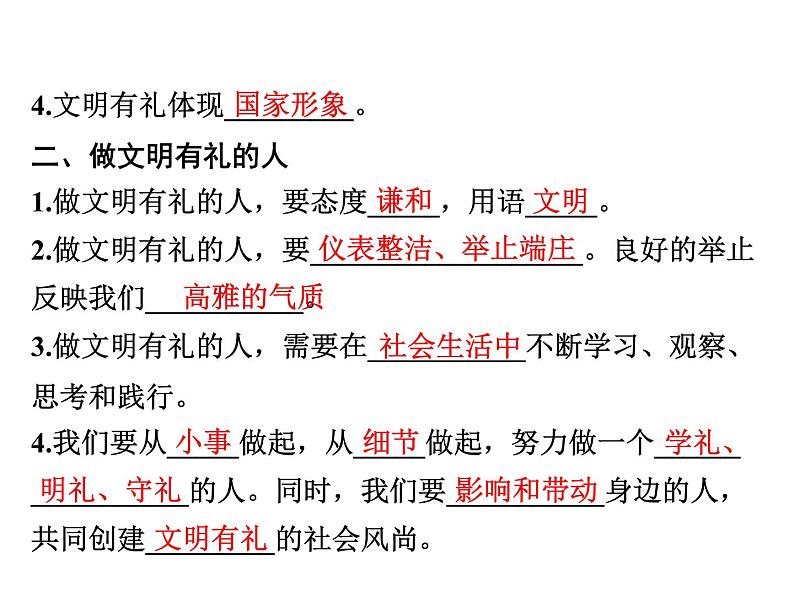 八年级上册道法第四课第二框以礼待人(20张)ppt课件第4页