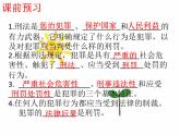 八年级上册道法第五课第二课时预防犯罪(27张)ppt课件