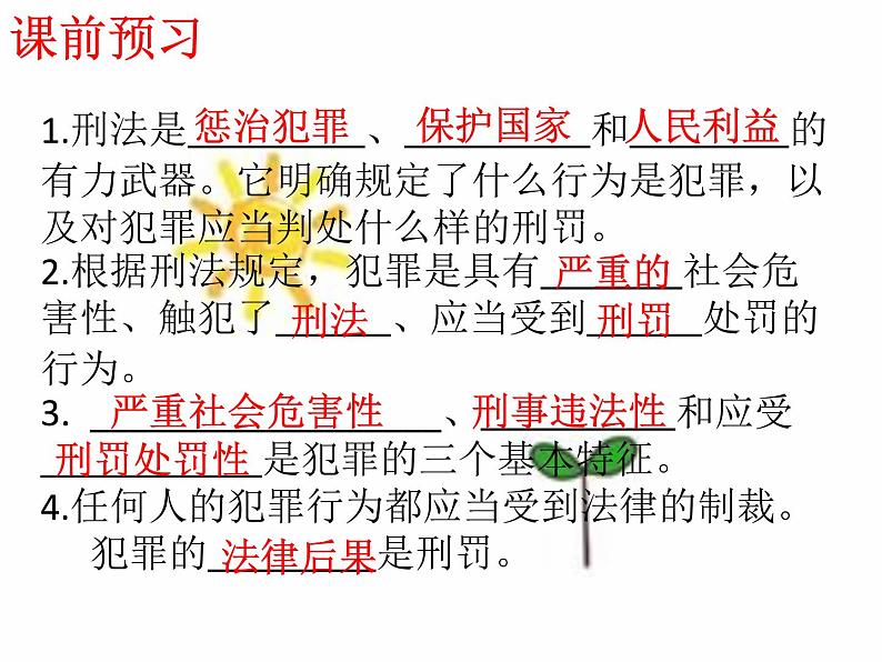 八年级上册道法第五课第二课时预防犯罪(27张)ppt课件第3页