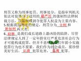 八年级上册道法第五课第二课时预防犯罪(27张)ppt课件