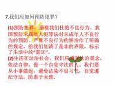 八年级上册道法第五课第二课时预防犯罪(27张)ppt课件