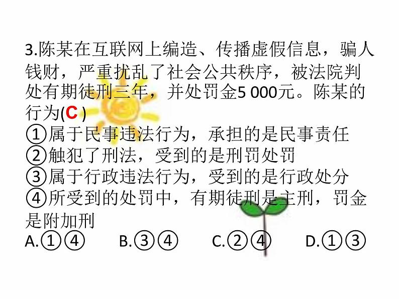 八年级上册道法第五课第二课时预防犯罪(27张)ppt课件第8页