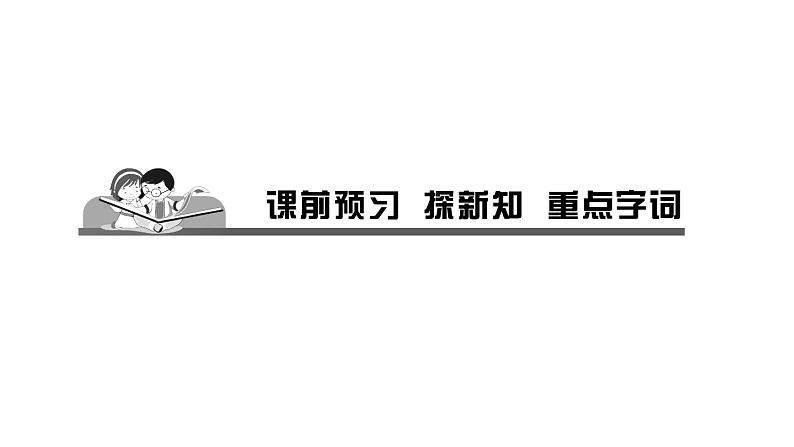 八年级上册道法第四课社会生活讲道德第二课时-以礼待人(28张)ppt课件第3页