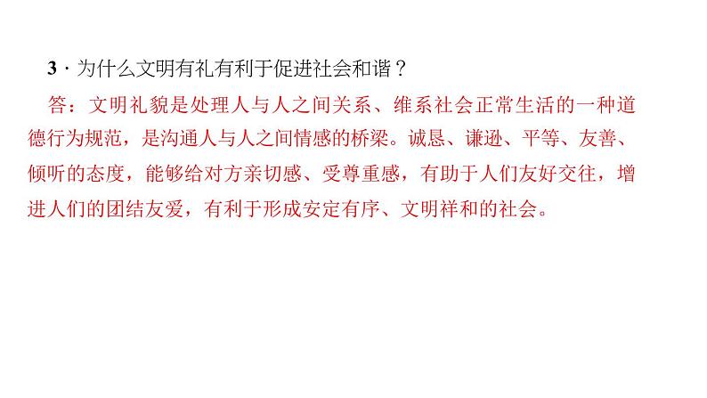 八年级上册道法第四课社会生活讲道德第二课时-以礼待人(28张)ppt课件第5页