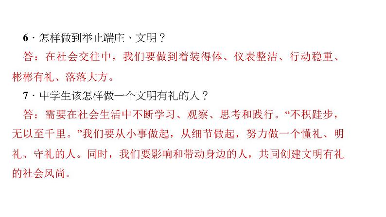 八年级上册道法第四课社会生活讲道德第二课时-以礼待人(28张)ppt课件第7页