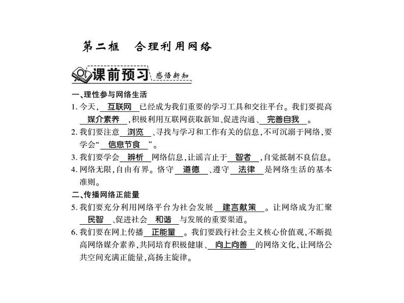 八年级上册道法习题：第二课第二框合理利用网络ppt课件02