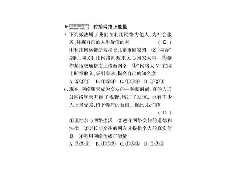 八年级上册道法习题：第二课第二框合理利用网络ppt课件05