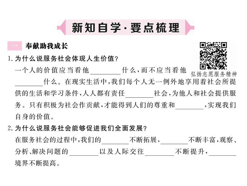 八年级上册道法习题讲评-7.2服务社会(19张)(1)ppt课件第3页