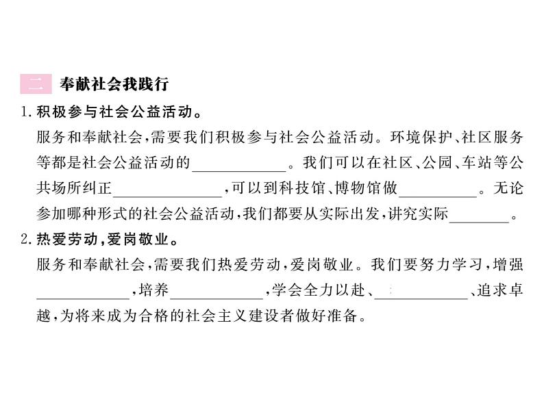 八年级上册道法习题讲评-7.2服务社会(19张)(1)ppt课件第4页