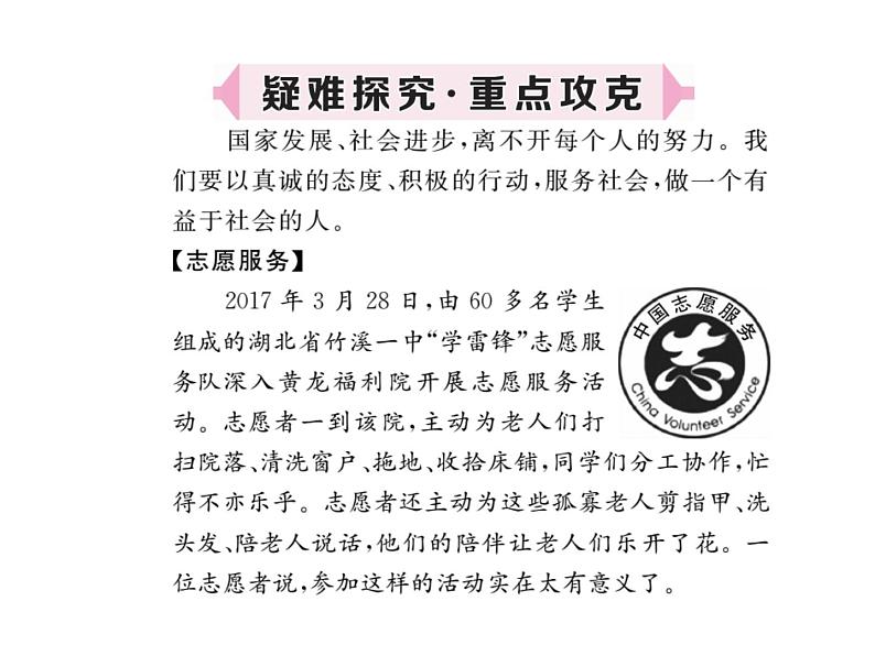 八年级上册道法习题讲评-7.2服务社会(19张)(1)ppt课件第5页