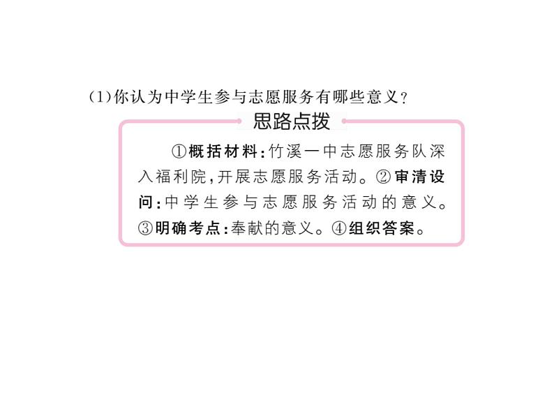 八年级上册道法习题讲评-7.2服务社会(19张)(1)ppt课件第6页