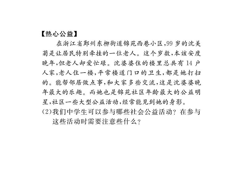 八年级上册道法习题讲评-7.2服务社会(19张)(1)ppt课件第7页