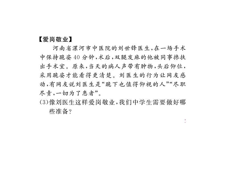 八年级上册道法习题讲评-7.2服务社会(19张)(1)ppt课件第8页