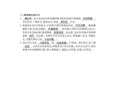 八年级上册道法习题：第一课第二框在社会中成长ppt课件