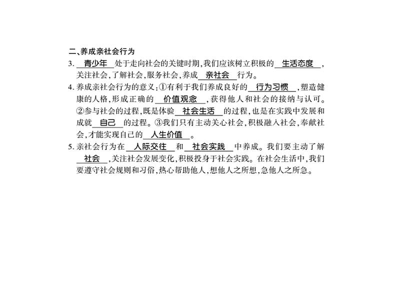 八年级上册道法习题：第一课第二框在社会中成长ppt课件03