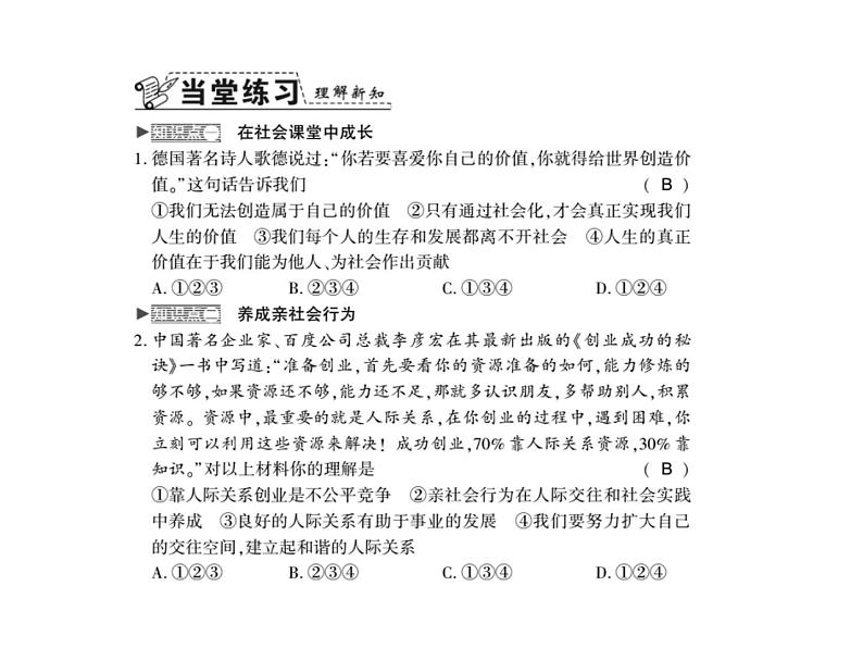 八年级上册道法习题：第一课第二框在社会中成长ppt课件04