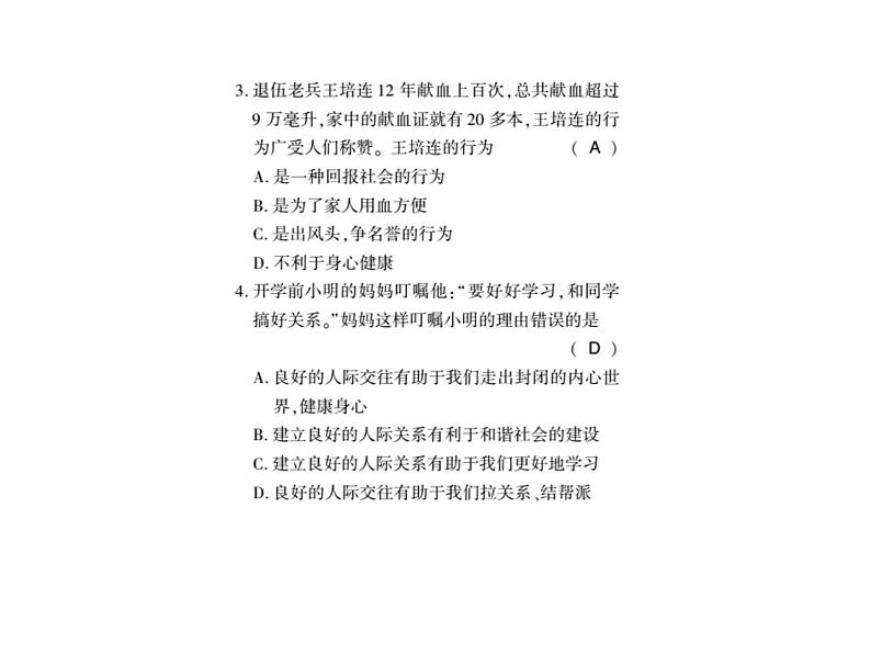 八年级上册道法习题：第一课第二框在社会中成长ppt课件05