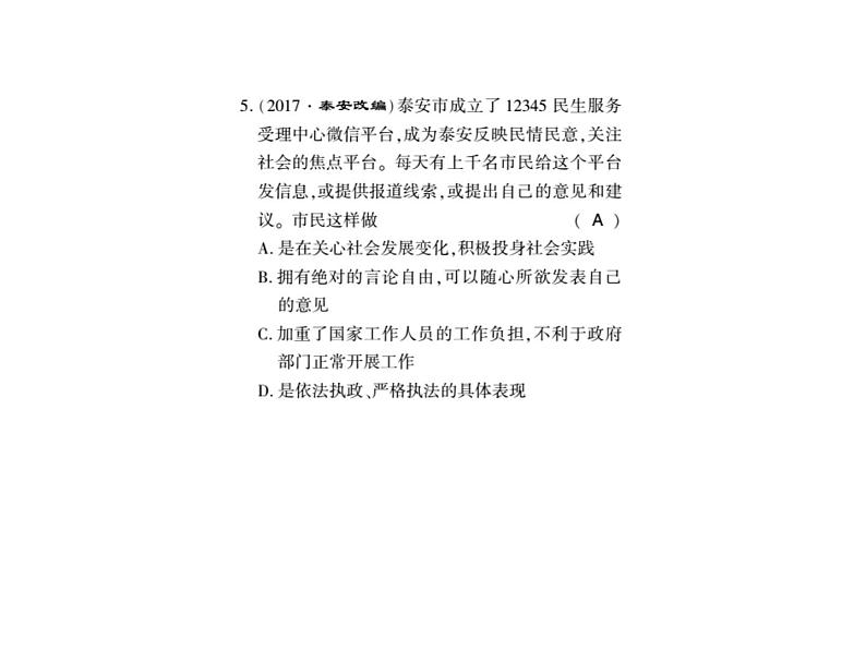 八年级上册道法习题：第一课第二框在社会中成长ppt课件06