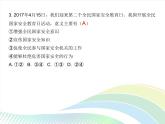 八年级上册道法第四单元第九课第1课时认识总体国家安全观课后作业ppt课件