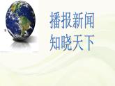 八年级上册道法我与社会ppt课件