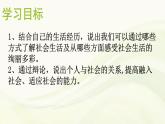 八年级上册道法我与社会ppt课件