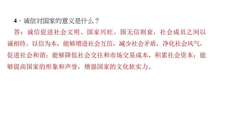 八年级上册道法第四课社会生活讲道德第三课时-诚实守信(35张)ppt课件第6页